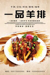 一品羊排