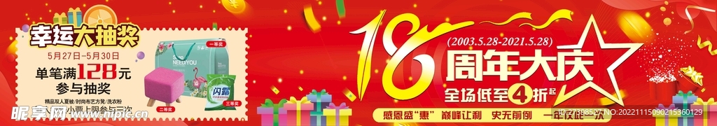 18周年大庆幸运大抽奖