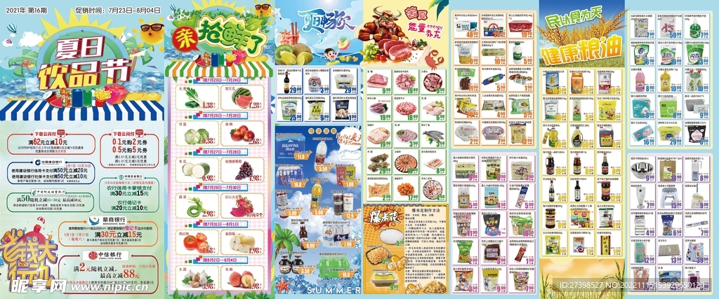 超市DM夏日饮品节宣传海报彩页