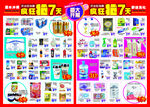 超市开业DM海报彩页内页彩页