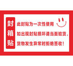 快递箱帖