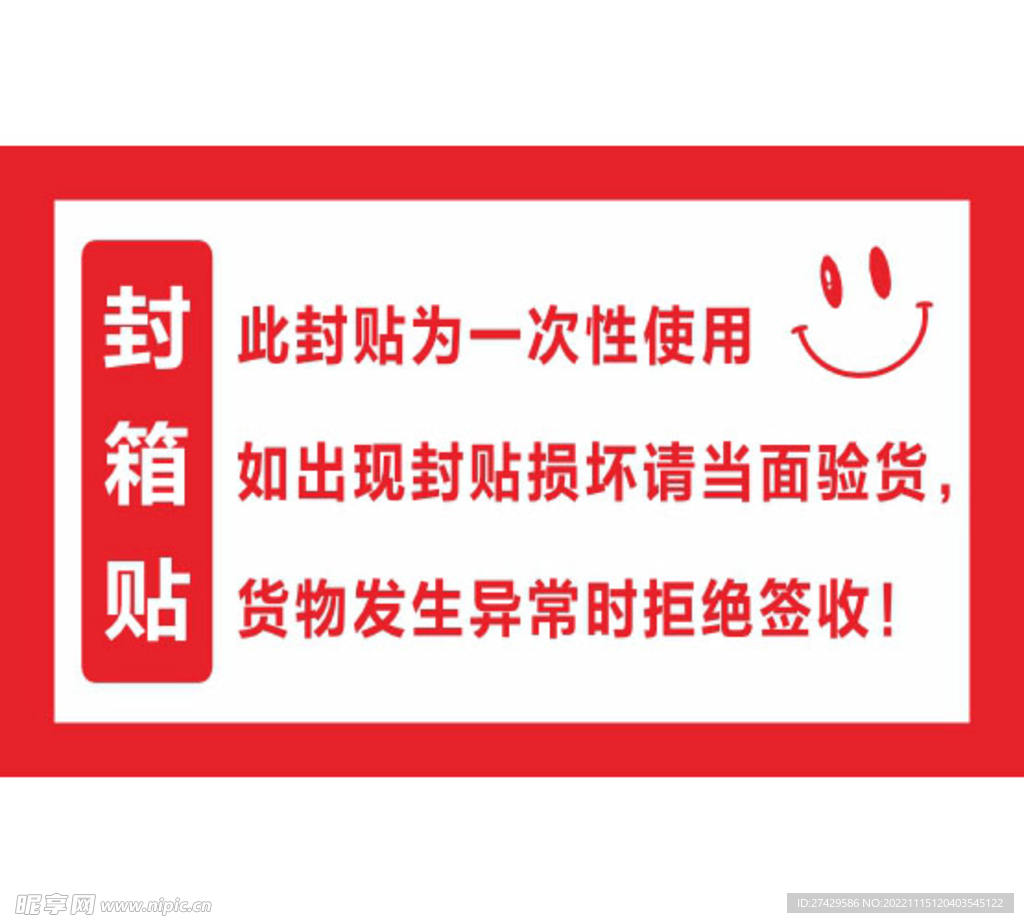 快递箱帖