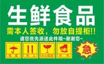快递箱帖生鲜食品