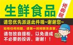 快递箱帖生鲜食品