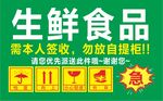 快递箱帖生鲜食品