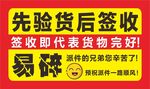 快递箱帖易碎