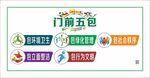 门前5包