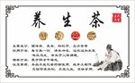 养生茶