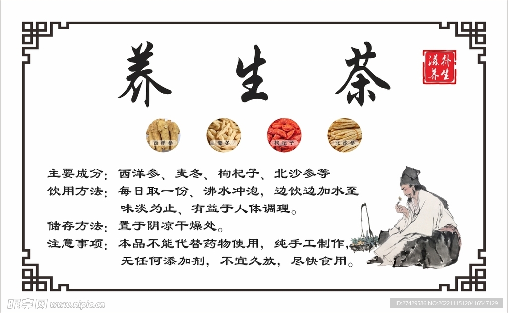 养生茶