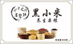 杂粮标签
