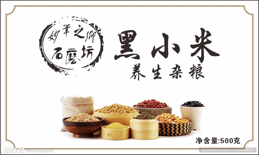 杂粮标签