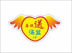 赠品标签