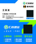 汇森速运快递名片卡片