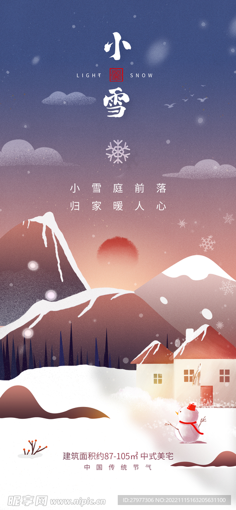 小雪地产借势海报