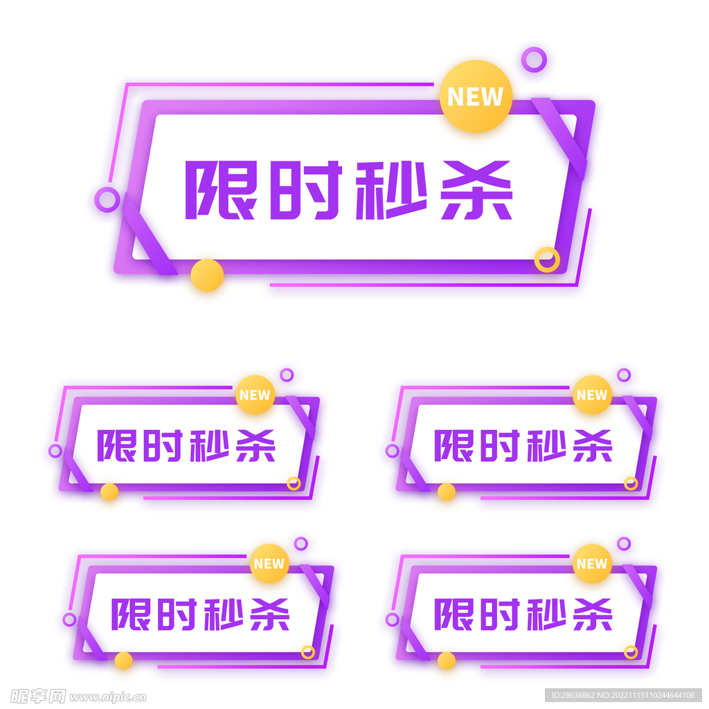 金色卡通限时秒杀标签
