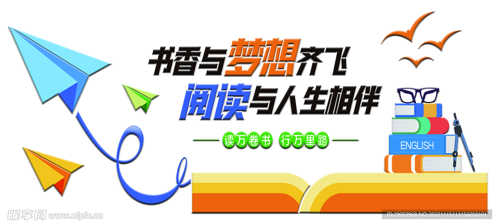 书香与梦想