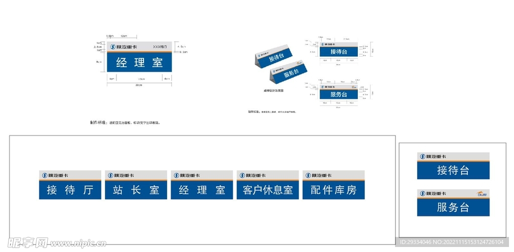 陕汽门牌