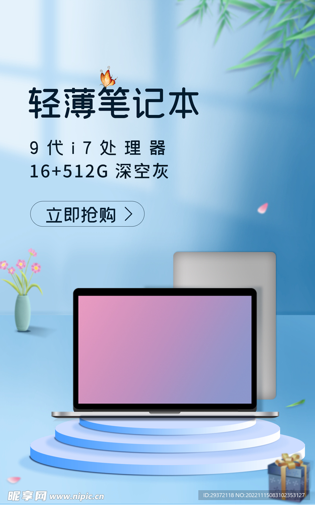 笔记本电脑电商直播间促销海报