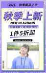 淡雅秋季女装直播间电商促销海报