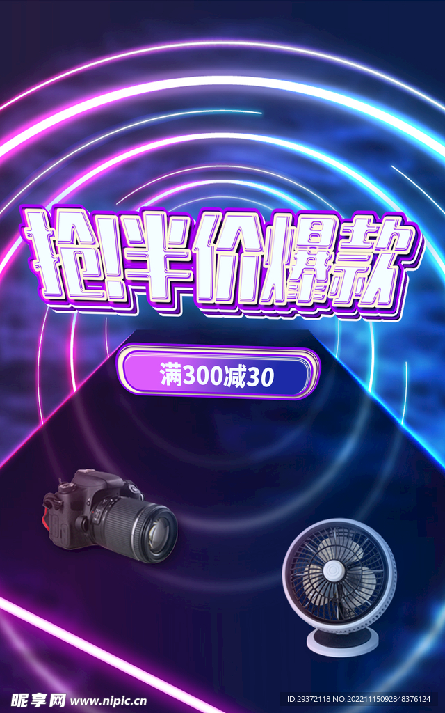 家用电器电商直播间促销海报