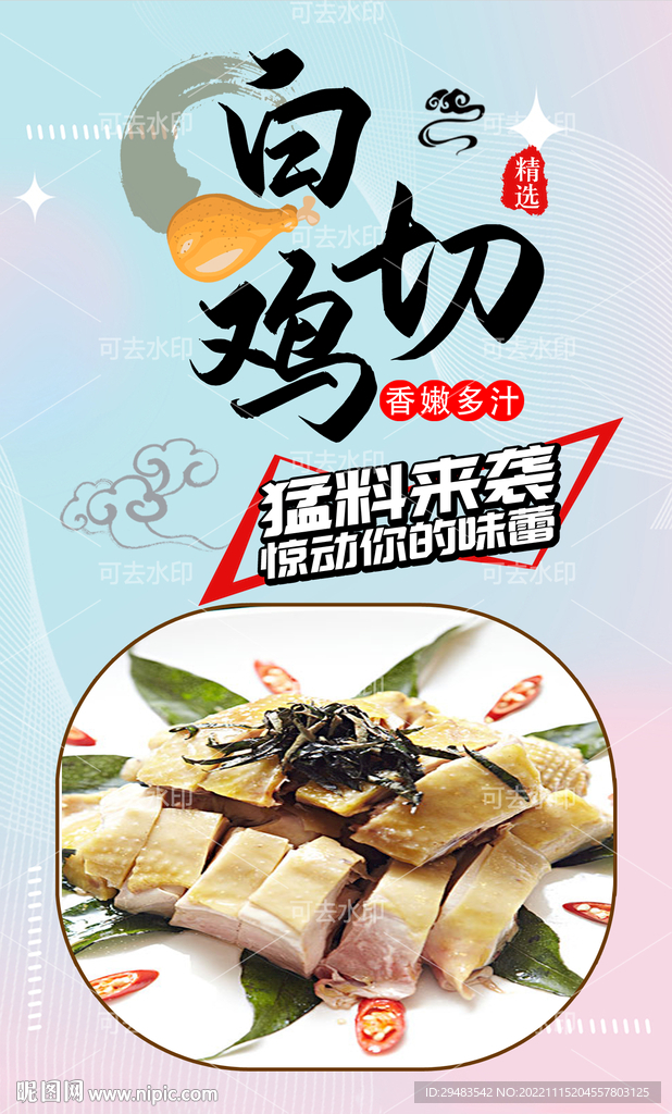 白切鸡 