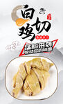 白切鸡 