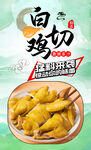 白切鸡 