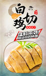 白切鸡 