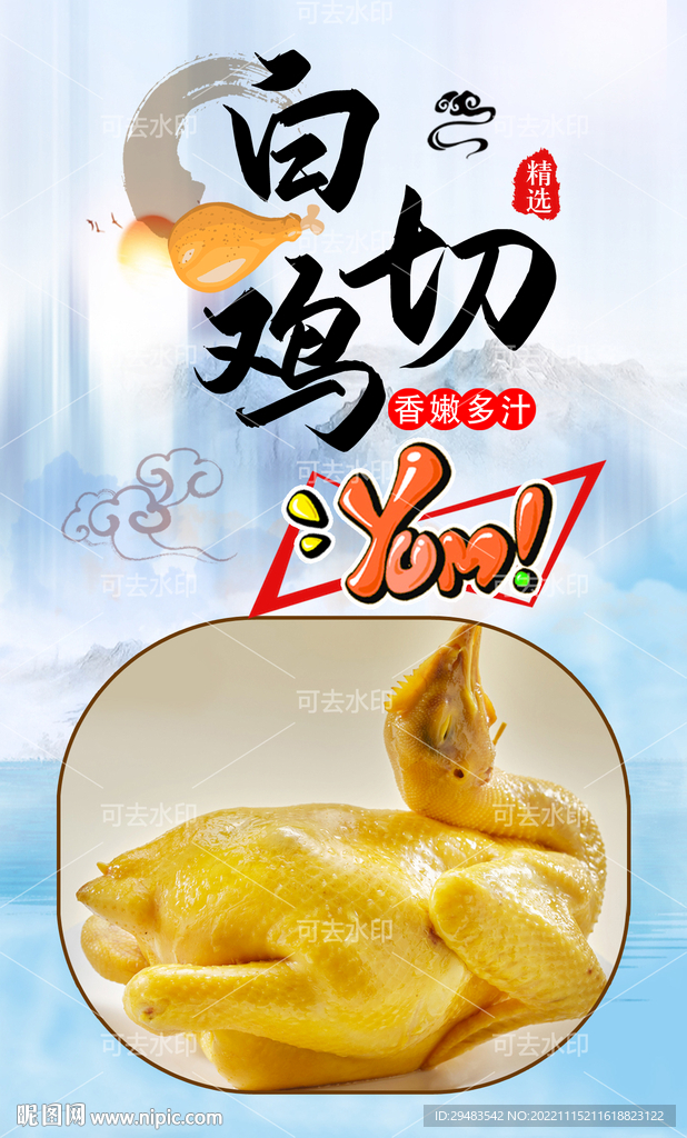 白切鸡 