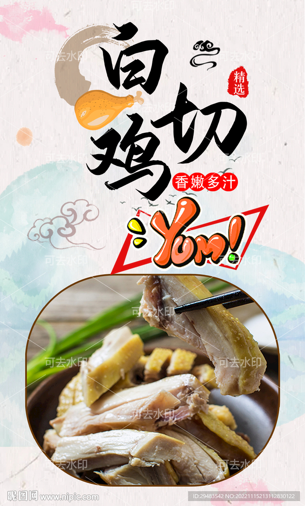 白切鸡 