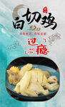 白切鸡 