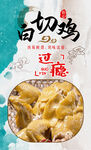 白切鸡 