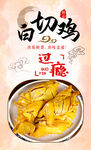 白切鸡 