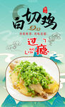 白切鸡 