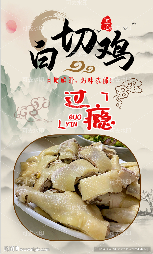 白切鸡 