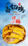 白切鸡