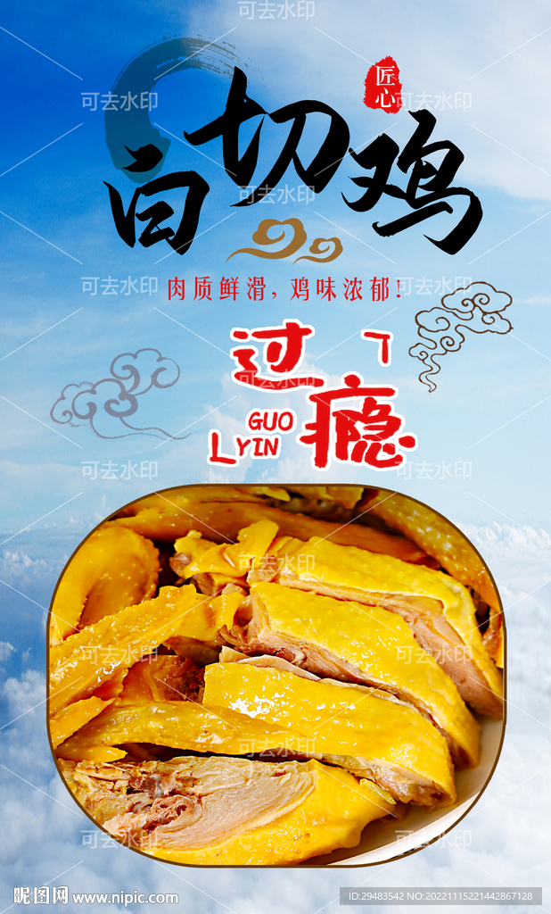 白切鸡