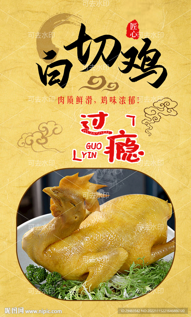白切鸡 