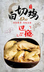 白切鸡 