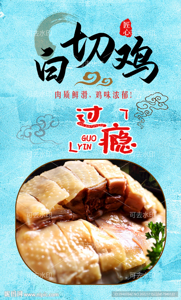 白切鸡 