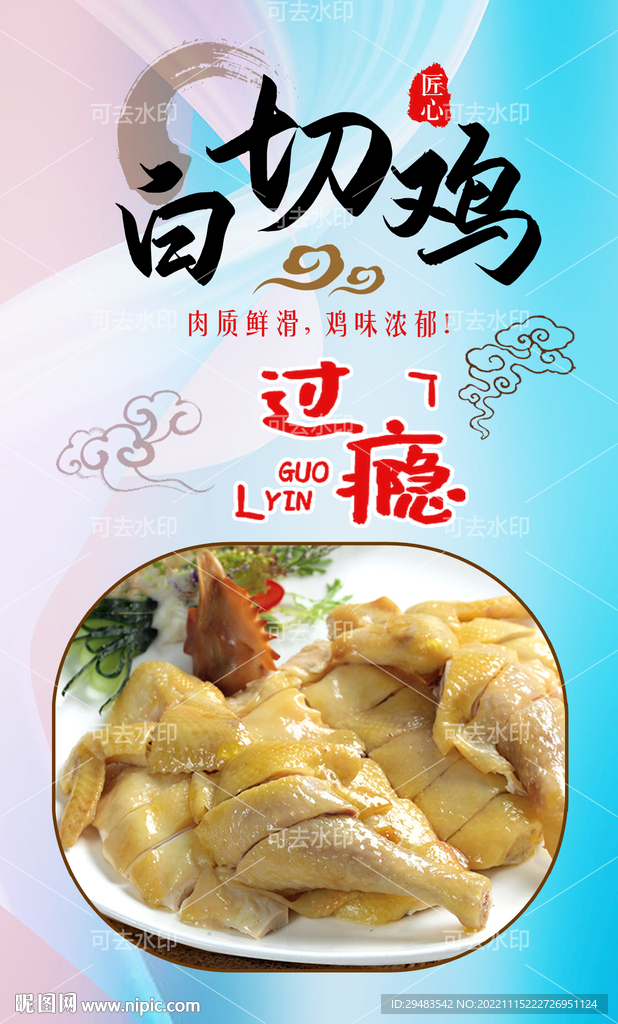 白切鸡 