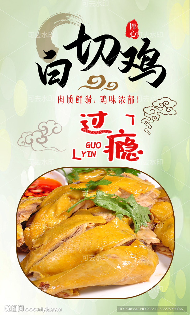 白切鸡 