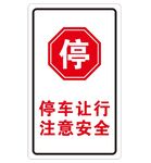 矢量停车让行导视牌