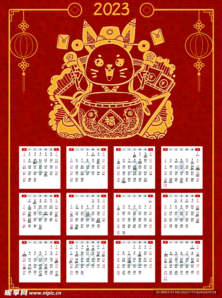 2023年日历