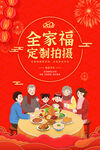 喜庆2023春节兔年新年全家福