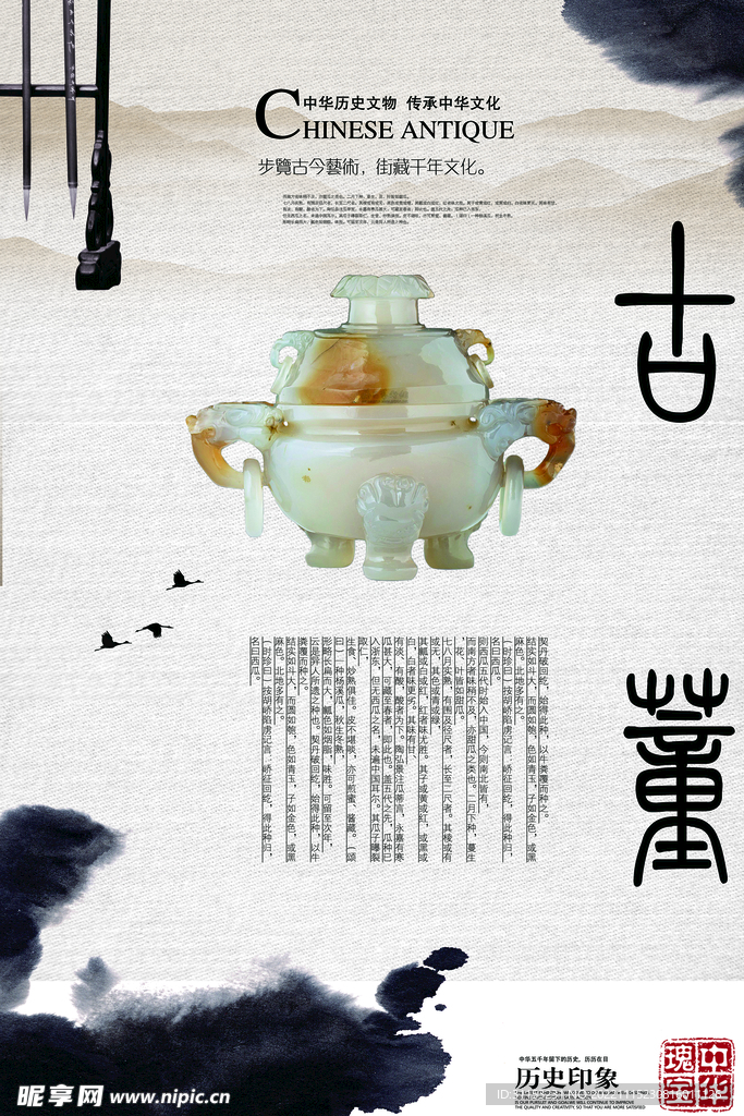 古玩海报