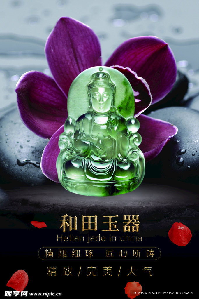玉器海报