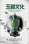 玉器文化海报