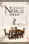 古典家具海报