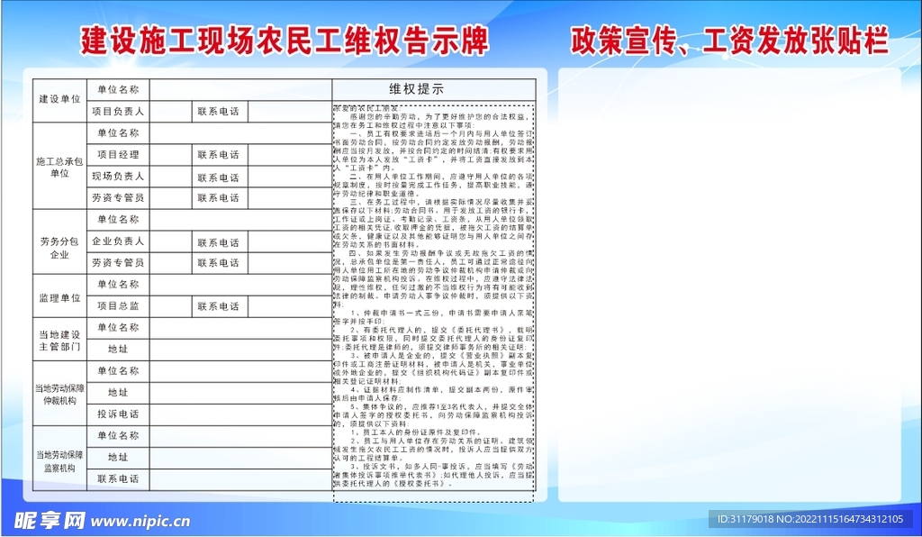 维权 建设 施工现场  农民工
